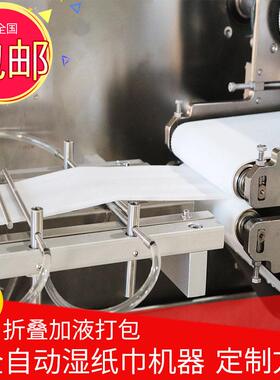 全自动湿纸巾机器一次性湿巾生产设备多片装湿巾包装机厂家直供
