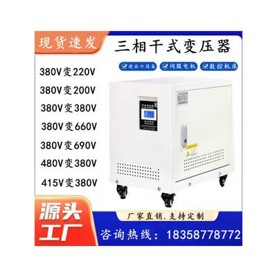 480V415V380V变220V200V转440V690V三相干式隔离变压器100KW50KVA