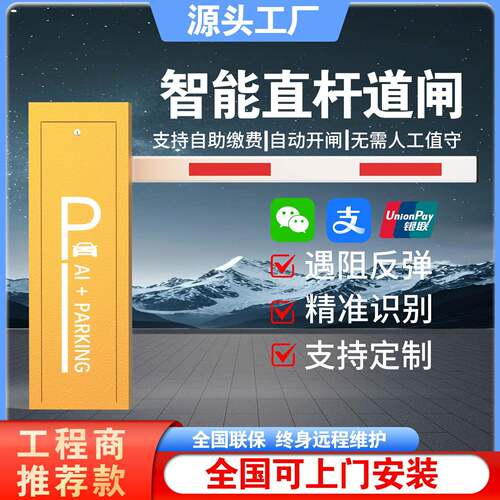 黄色智能道闸栏杆一体机停车场小区门禁起落杆栅栏抬杆门卫拦车杆