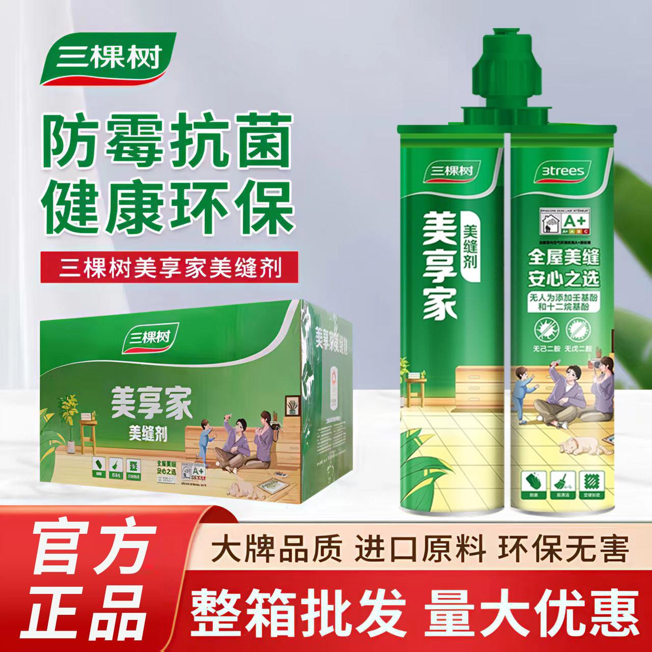 三棵树美缝剂整箱瓷砖地砖专用家用卫生间防水防霉环氧勾缝剂