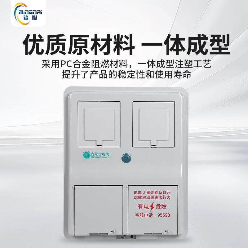 新国网单相6表电表箱非金属集中式ABS+PC内蒙古表箱配电箱1/2/4/6