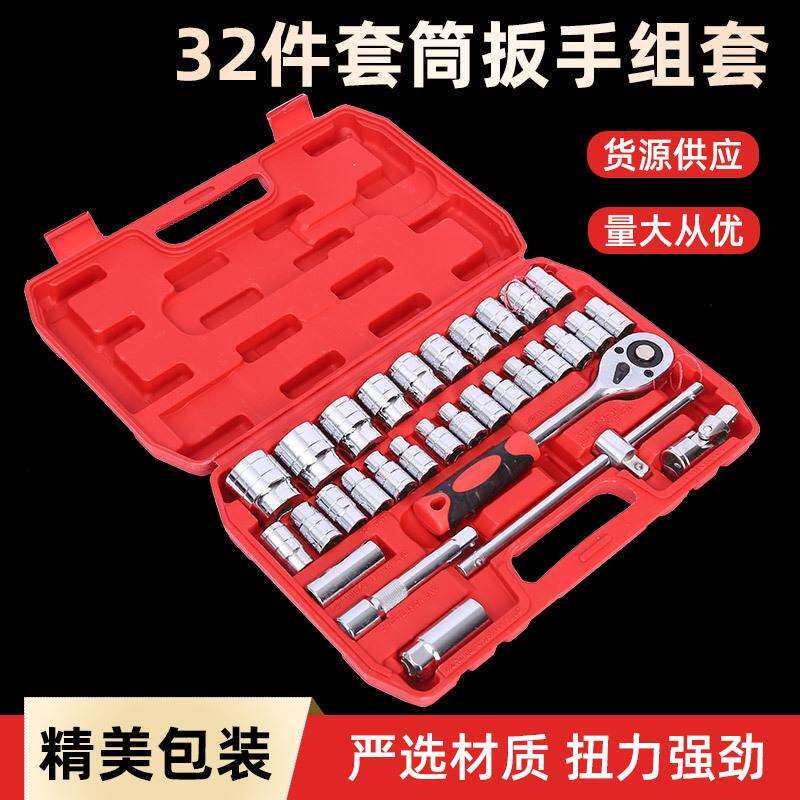 32件套筒扳手汽车维修组合扳手棘轮快速扳手32件家用套筒扳手