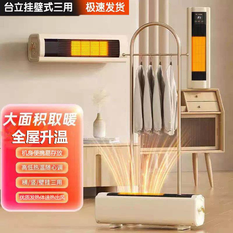 取暖器多用式家用台式立式壁挂式速热热风多档卧室桌面小型暖风机