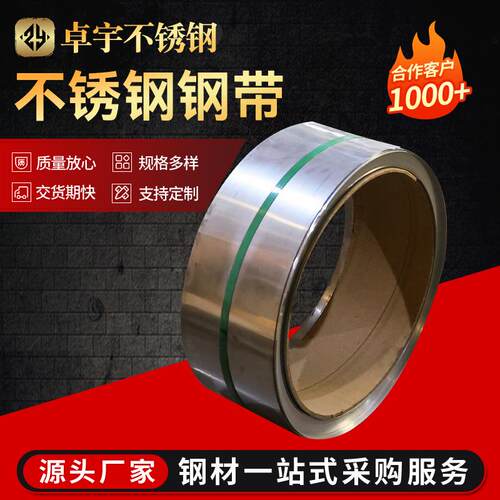 304不锈钢带现货3162205不锈钢卷可分条切割冲压冷轧不锈钢带