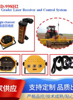 农业激光平地机专用发射器+接收和控制系统laser reciever