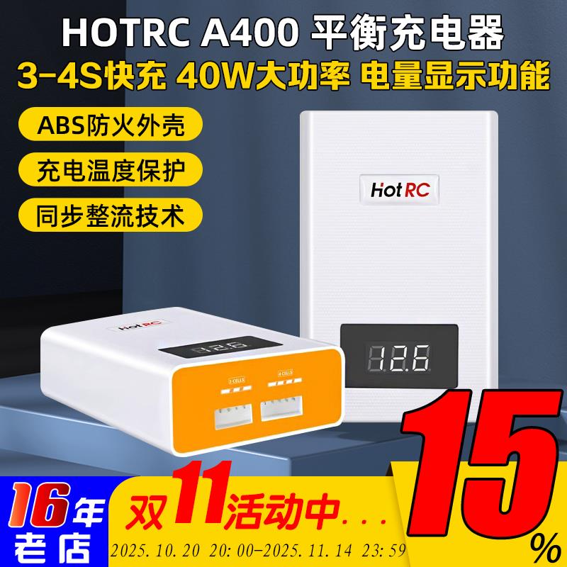 A400航模充电器平衡充3S/4S锂电池快充航模飞机车/船模11.1V14.8V