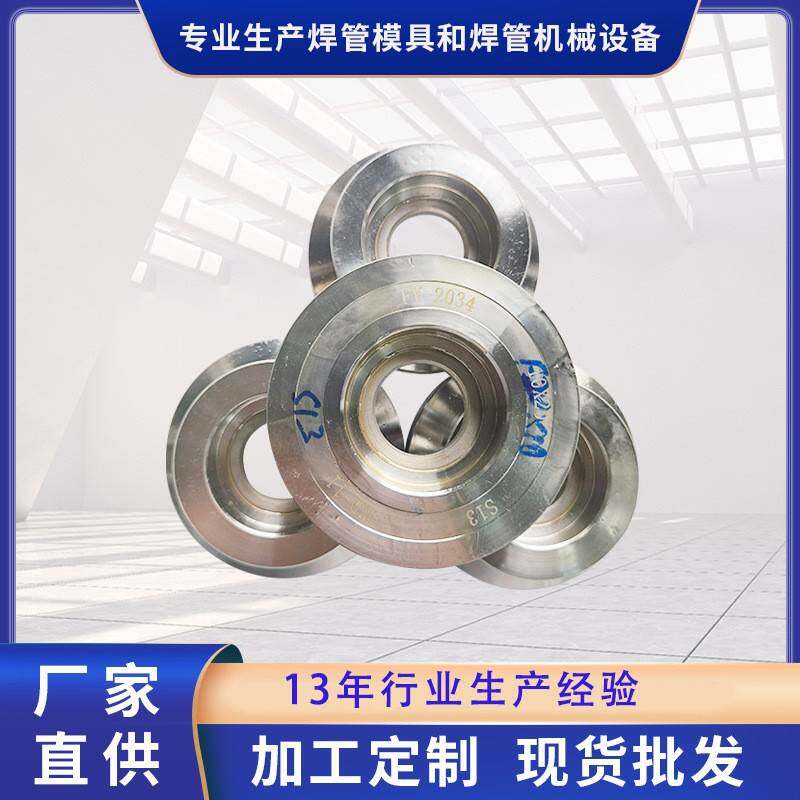 厂家供应不锈钢焊管设备生产配件模具金属管制管机械挤压成型模具