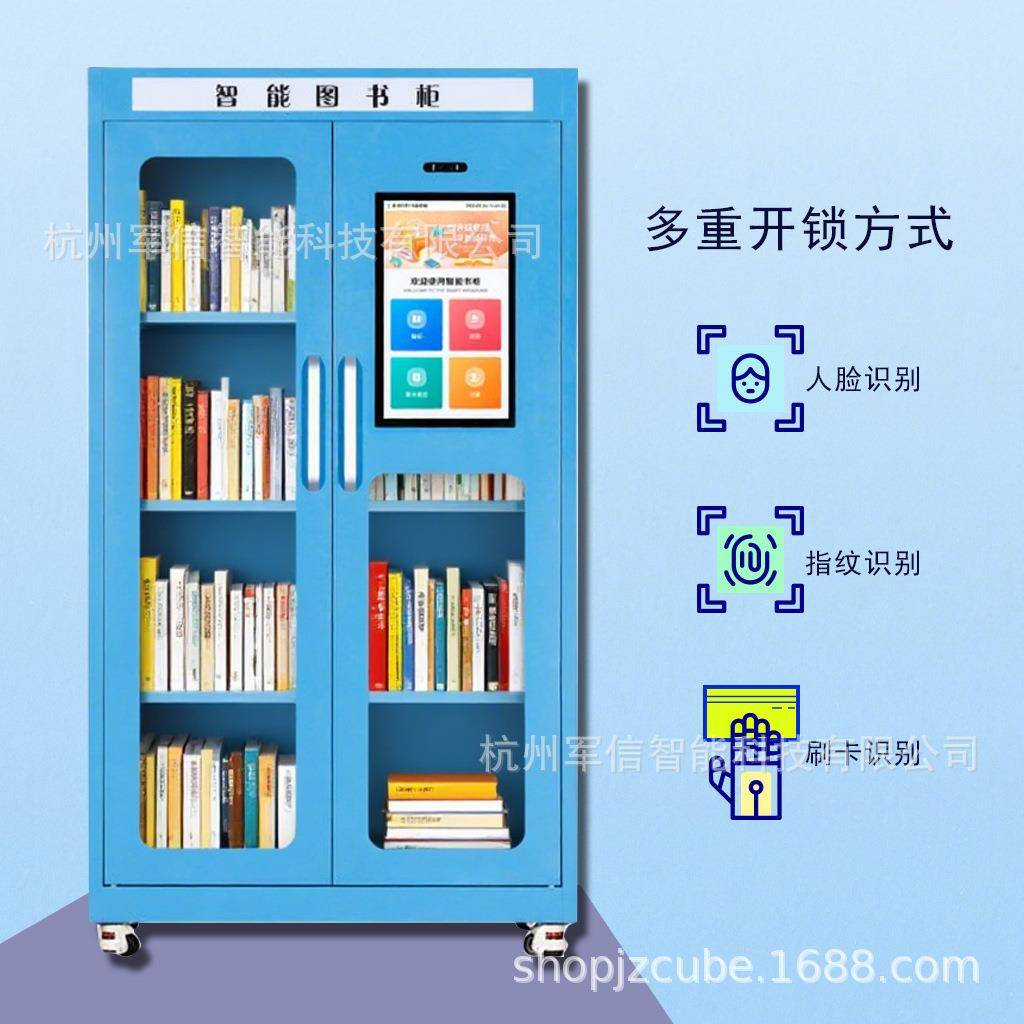 RFID智能柜图书柜社区学校共享书柜微型图书馆自助盘点借还图书柜