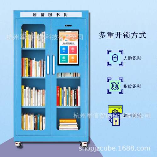 RFID智能柜图书柜社区学校共享书柜微型图书馆自助盘点借还图书柜