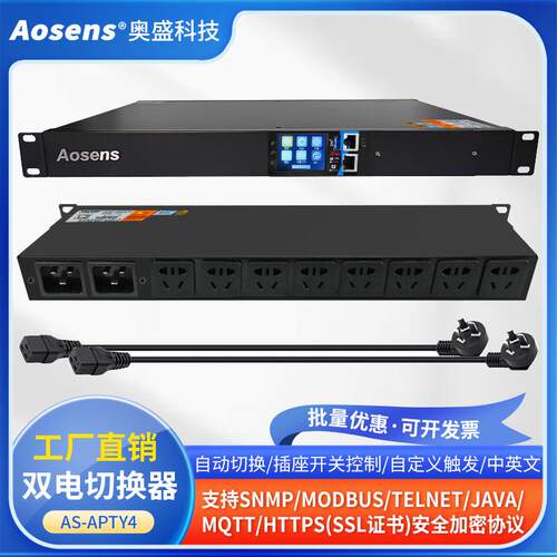 奥盛16A国标双路ATS切换器8位C13市电UPS自动切换PDU不断电APTY