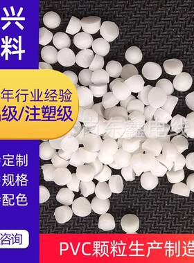 白色硬质PVC塑胶颗粒塑料原料注塑粒料聚氯乙烯PVC颗粒