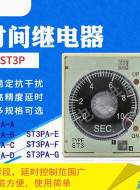 JSZ3 时间继电器 ST3PA-B A C D延时继电器 AC220V 24v 380v ST3P