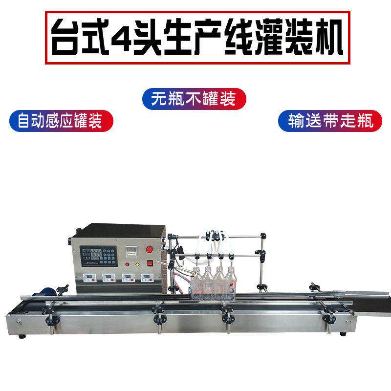 10-500ml全自动液体果汁饮料灌装机械装水玻璃水洁厕精分装机