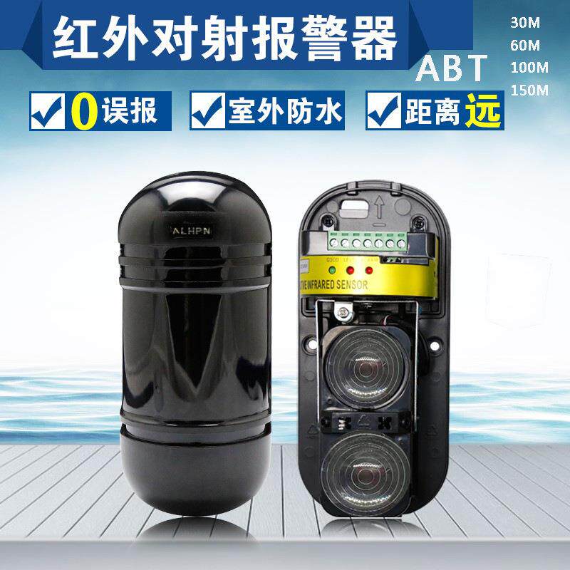 室外红外对射ABT/ABE/ABH/二光束三光束四光束对射报警器30-250米