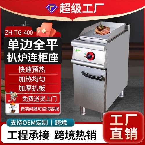 东沛加厚摆摊用商用铁板烧设备 多功能商用单边全平电扒炉连柜座
