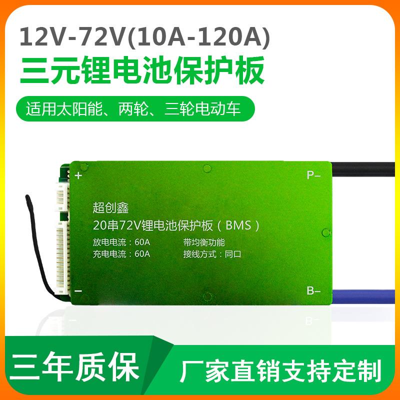 20串锂电池保护板同口带均衡灯温控三元两轮车充放电保护BMS