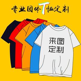 T恤 POLO衫 卫衣定制 工作服印LOGO企业广告文化衫班服