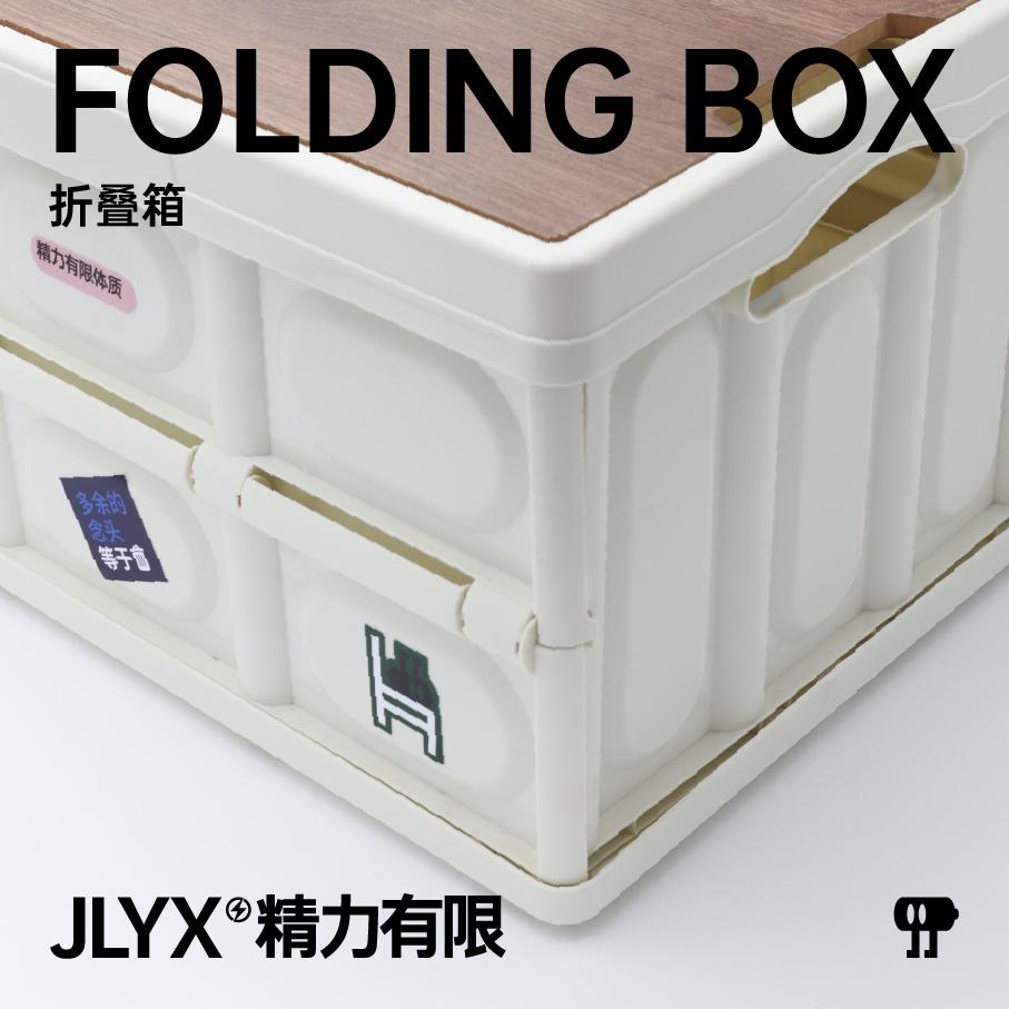 精力有限露营折叠箱户外室内车载庭院客厅小桌箱后备箱收纳打包箱