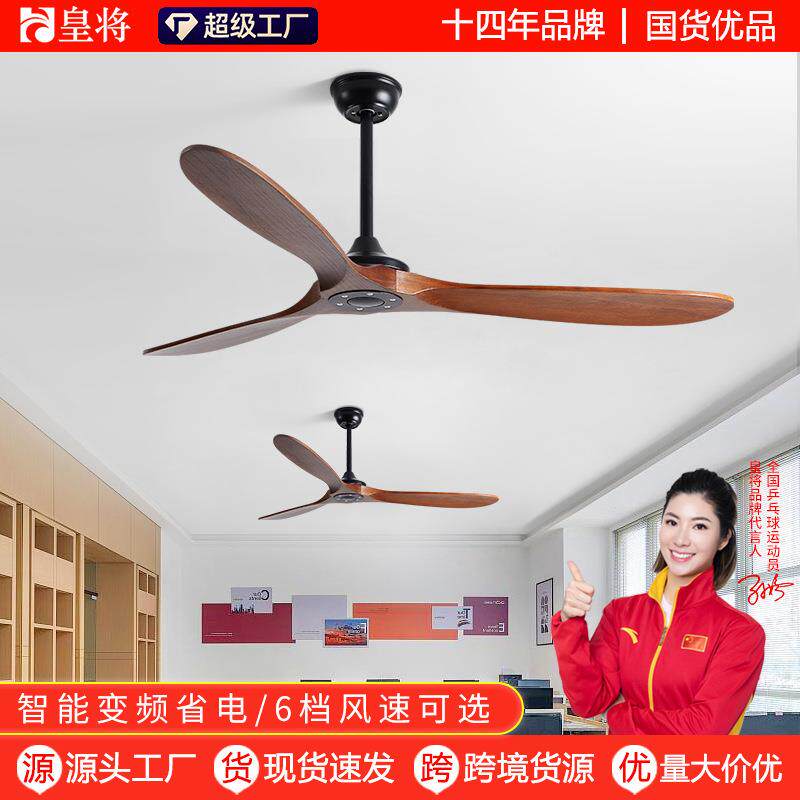 70寸客厅餐厅无灯风扇北欧商用变频电风扇大风力实木复古工业吊扇