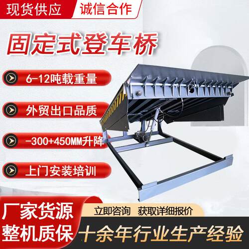 登车桥固定式电动液压式登车桥卸货斜坡升降机月牙台度调节平台
