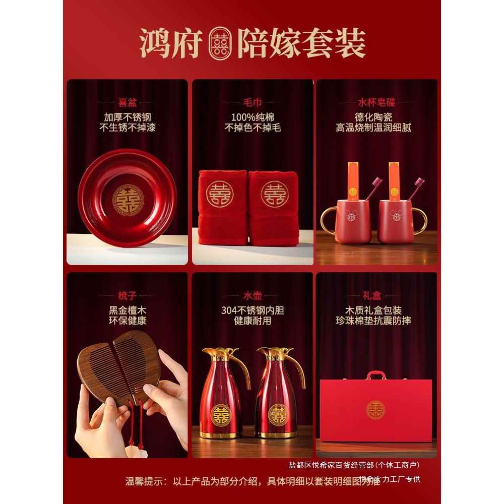 结婚用品大全庆陪嫁套装婚女盆方高喜档新娘嫁妆备婚LKQ洗漱物品