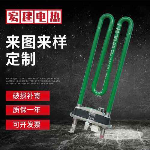 洗衣烘干机加热管元件 带热敏电阻 绿色电热管 水箱加热开水器