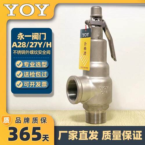 永一阀门A28H/Y/W-16C/P弹簧全启式安全阀不锈钢铸高温蒸汽泄压阀