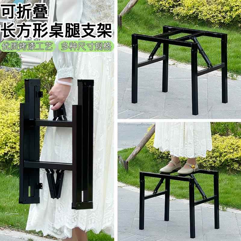 长方形桌架子可折叠桌子腿 桌腿支架 折叠架子 饭桌腿铁桌架 桌脚