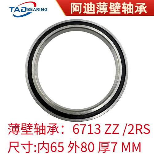 薄壁轴承6713ZZ67132RS61713千类轴承机器人轴承超薄轴承