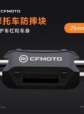 适用春风250SR 650/250NK 250/700clx 400GT摩托车护杠防摔块胶套