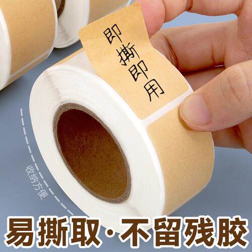牛皮纸便签贴纸可写字不干胶卷筒哑面背胶空白粘贴口