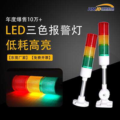 适用虹明机电机床报警小型灯多层警示灯LED三色灯常亮闪光可调24v