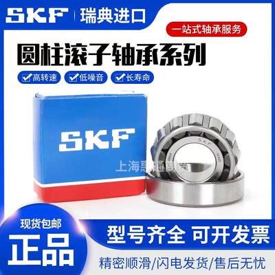 进口SKF 30210 30211 30212 30213 30214 30215 J2/Q圆锥滚子轴承