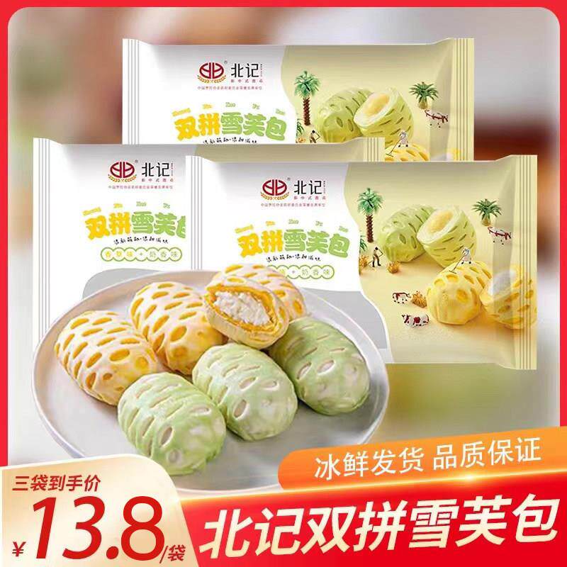 北记双拼雪芙包300g10个酒店点心饭店半成品甜点食材早餐香草味