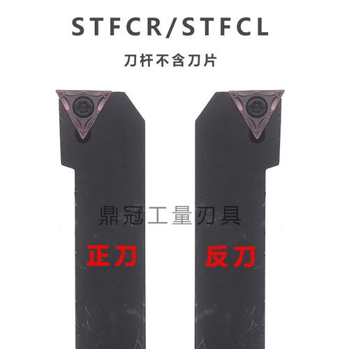 91度数控外圆车刀杆螺钉式 STFCR STFCL 1212H11 1616H16 2020K16