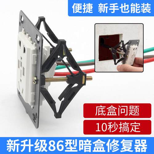 包邮86型暗盒修覆器通用开关插座固定器接线盒底盒开关盒安装撑杆