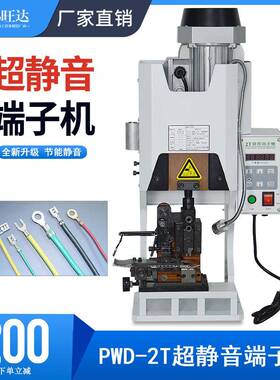 超静音端子机1.5T2T3T端子压着机模具刀半自动压接端子机厂