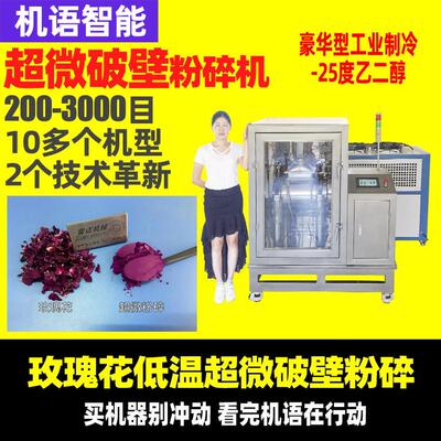 玫瑰花超微粉碎机500目低温超细破壁打粉机商用破壁机雷迈粉碎机