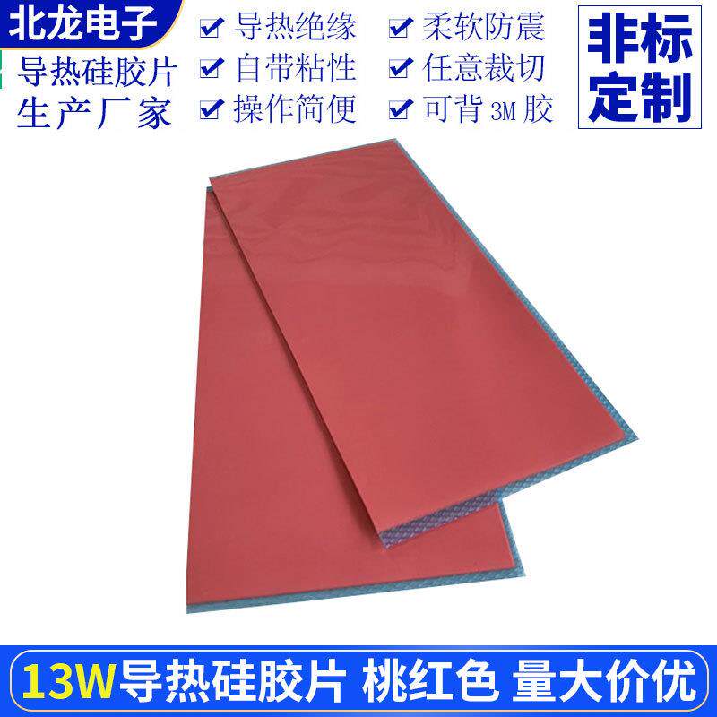 13w导热硅胶片200*400mm绝缘散热软硅脂显卡南北桥高导热硅胶垫片