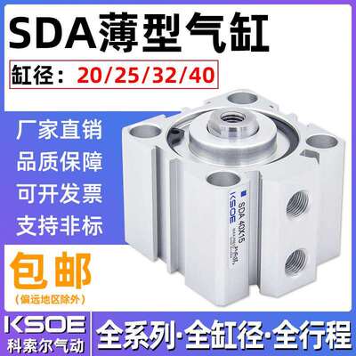 薄型气缸小型气动SDA20X25S/32*40X5X10X15X30X40X50X60X80X100-B