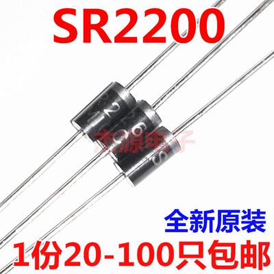 SR2200 通用HBR2200/SB2200/MBR2200肖特基二极管2A200V全新包邮