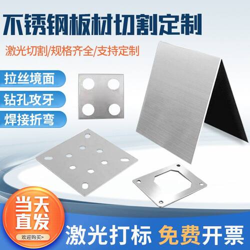 304/316不锈钢板钣金加工定做数控折弯焊接异形板材激光切割个性