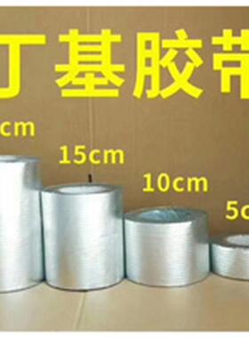 丁基胶带FFP漏青防水胶带钢屋面彩瓦防水沥补漏胶带克贴