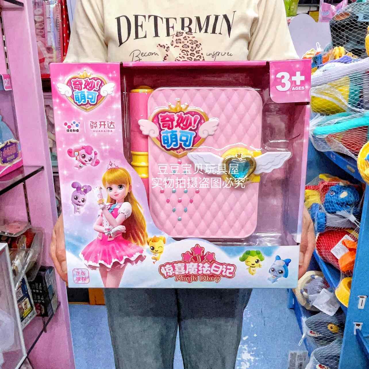 奇妙萌可惊喜魔法日记幸运百宝箱创意手表全明星萌可套装女孩玩具