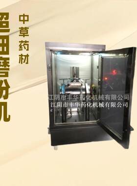 灵芝孢子粉细胞破壁机 江苏无锡冬虫夏草细胞研磨机