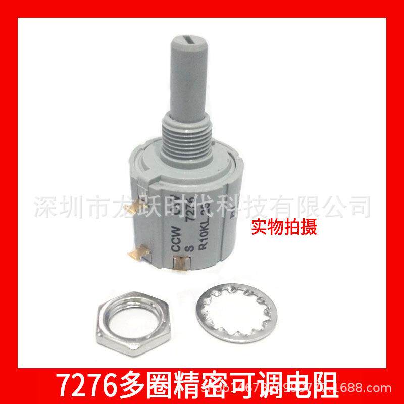 大功率2W多圈可调电位计BI进口7276R5KL.25 6.35MM塑料柄电位器