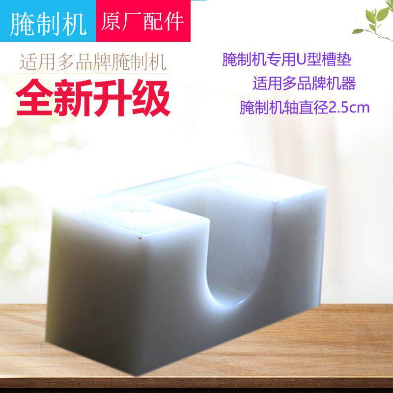 腌制机专用 配件 滚揉机白色方型胶坐 U型槽胶垫 腌肉机配件2.5cm