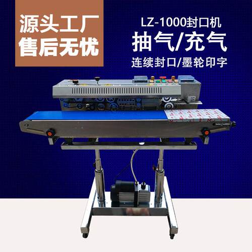 全良LZ1000连续式真空抽气立式包装机墨轮印日期全自动封口机