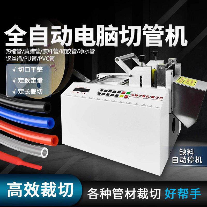 全自动电脑PVC热缩管套管切管机硅胶铁氟龙管纤维管钢丝绳裁剪机