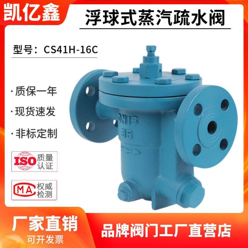 铸钢自由浮球式蒸汽疏水阀CS41H-16C浮球式法兰疏水器DN506580